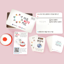 [국립중앙청소년수련원] 마음토닥카드-청소년 언어 개선 프로젝트
