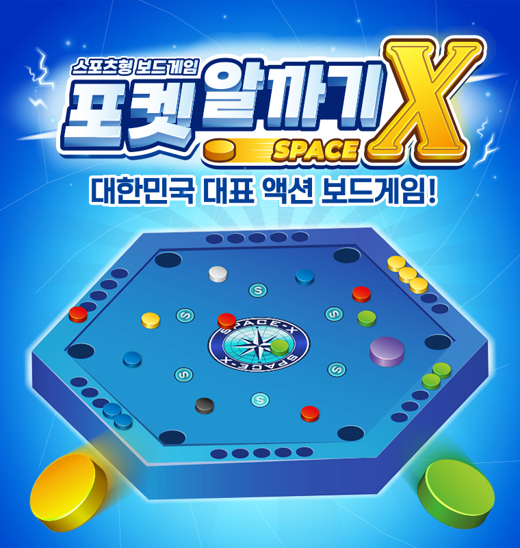 알까기포켓볼
