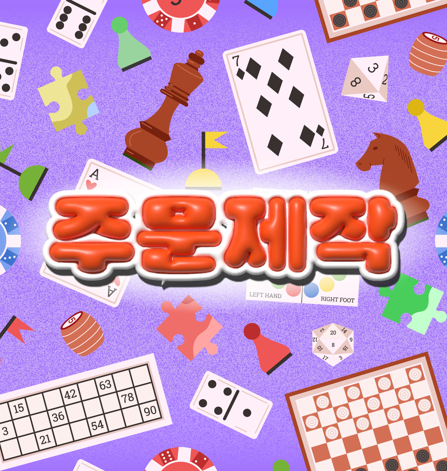제작상담