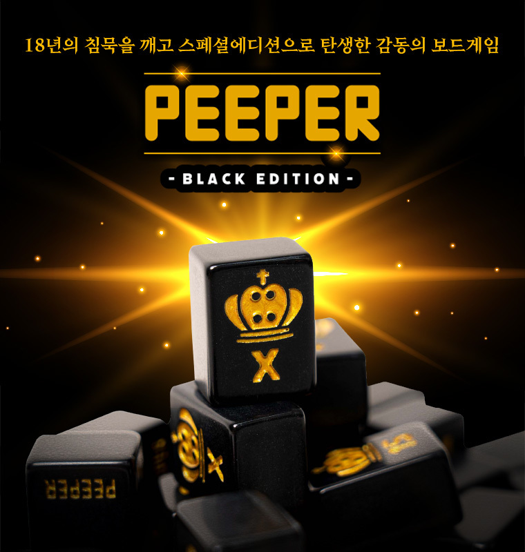 블랙피퍼