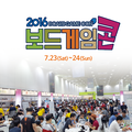 2016 보드게임 콘 체험현장 스케치