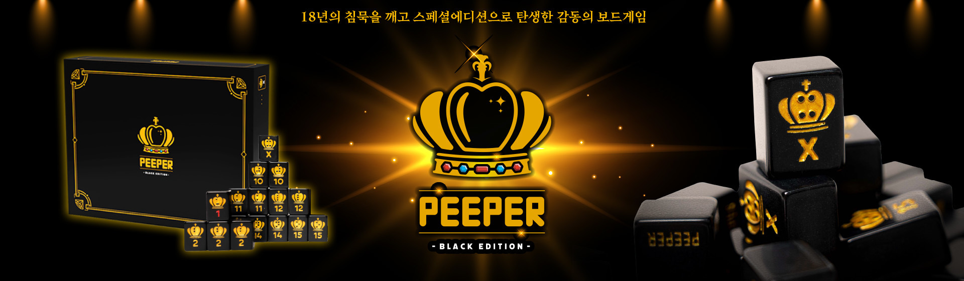 블랙피퍼