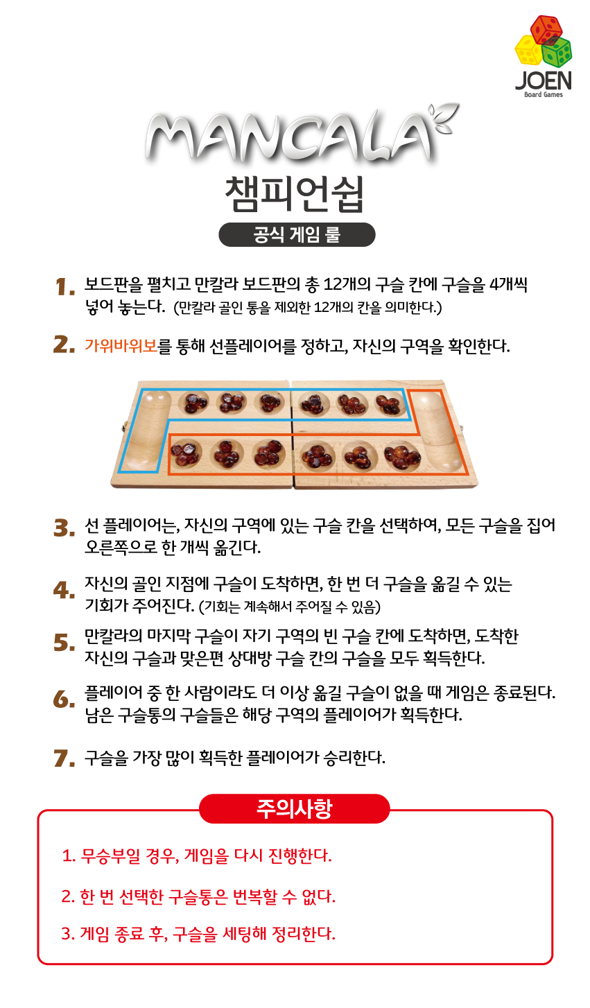 Mancala_rule