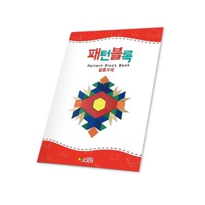 패턴블록 활용교재