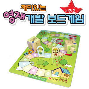 영재개발 보드게임 8종