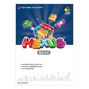 [Hexus] 헥서스 활용교재