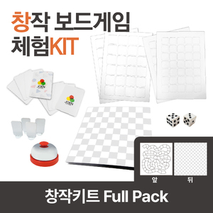 창작보드게임키트 - 풀패키지